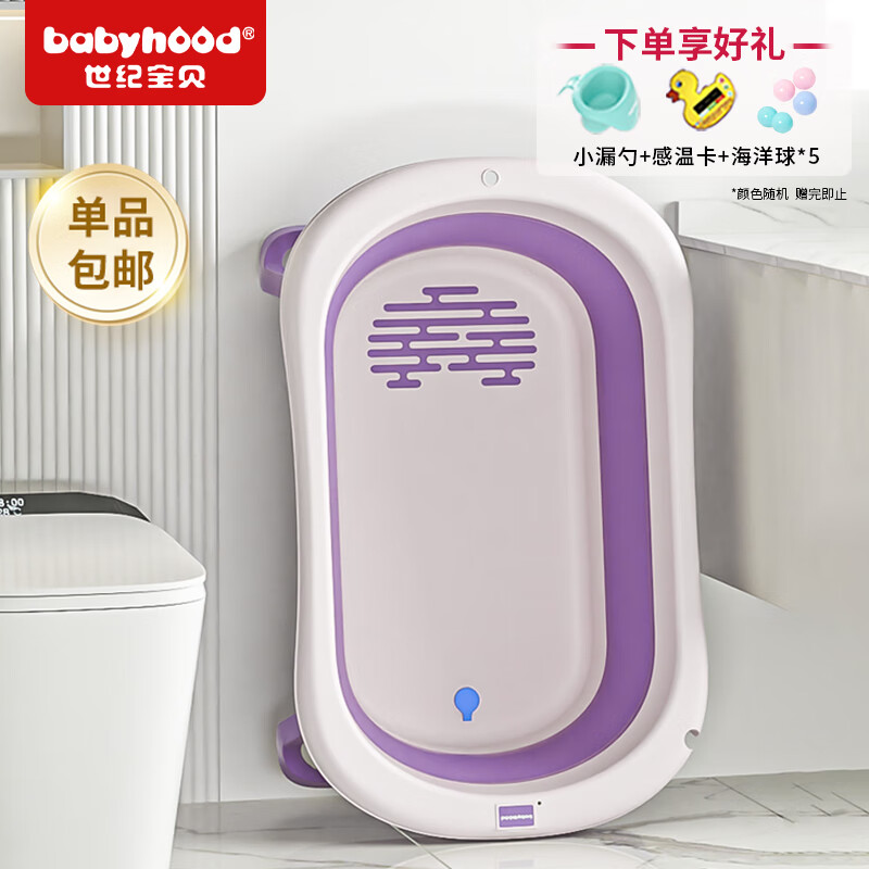 世纪宝贝（babyhood）婴儿洗澡盆 儿童折叠浴盆 宝宝便携澡盆 水塞感温/防滑 326木槿紫使用感如何?
