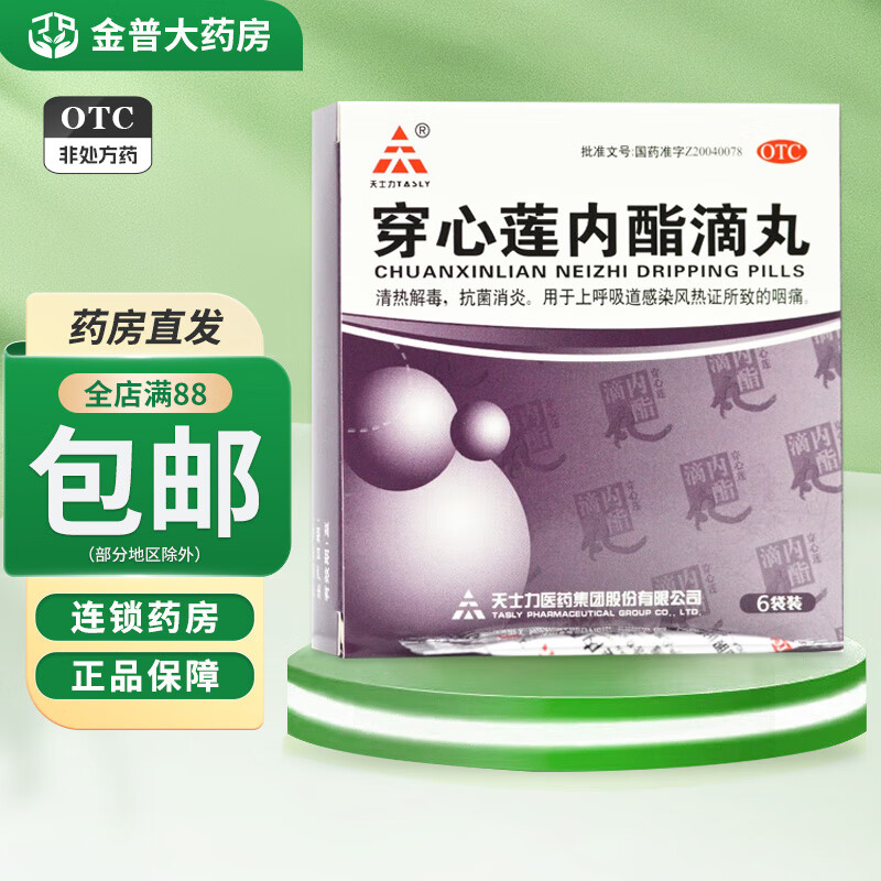 天士力 穿心莲内酯滴丸 0.