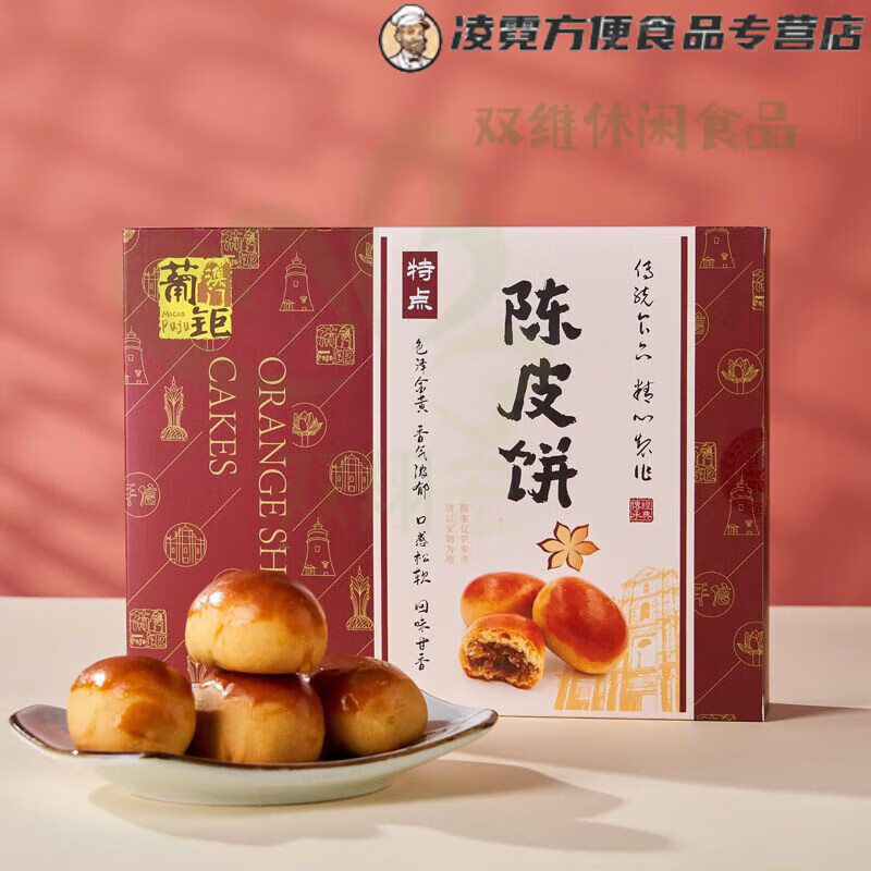 海龙阁INGIAN澳门葡钜 陈皮饼 广东广州手信伴手礼传统糕点零食250g 陈皮饼纸盒装 250g /盒