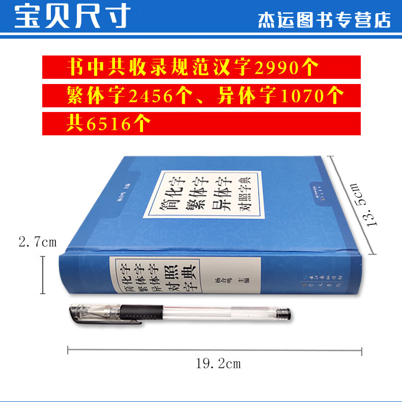 繁体字简化字异体字简体字简繁正异对照字典毛笔台湾籍书新华古代常用