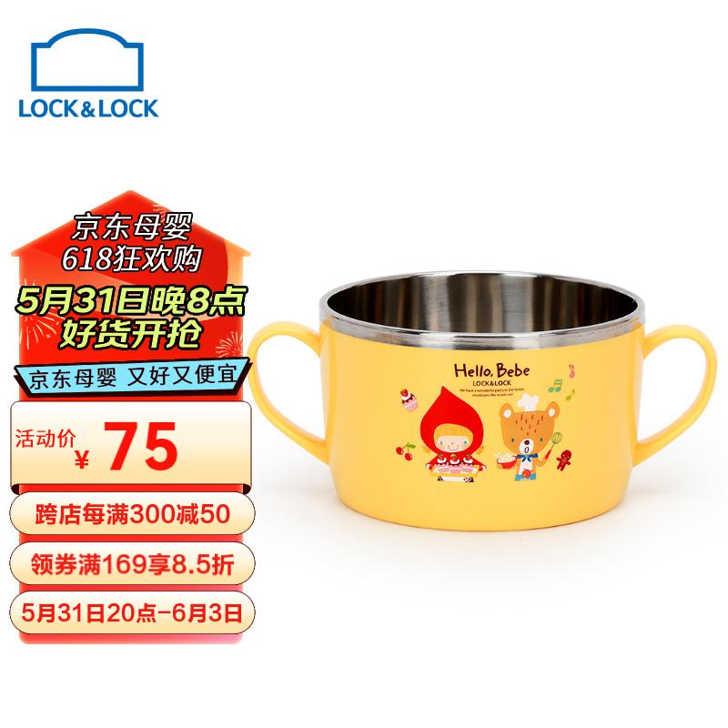 乐扣乐扣(lock&lock)辅食碗儿童餐具进口不锈钢小学生卡通双手柄汤碗