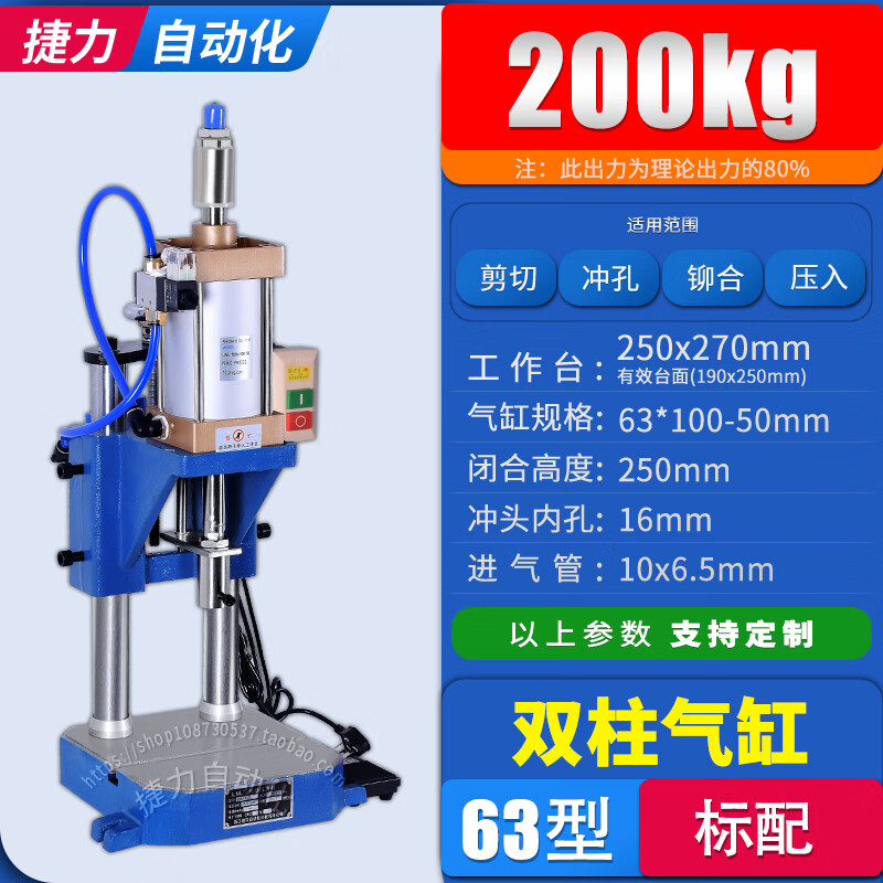 捷力 雙柱氣動(dòng)沖床 單柱氣動(dòng)壓力機(jī) 沖壓機(jī) 鉚壓機(jī) 沖孔機(jī) 折彎?rùn)C(jī) 雙柱63型200kg標(biāo)配