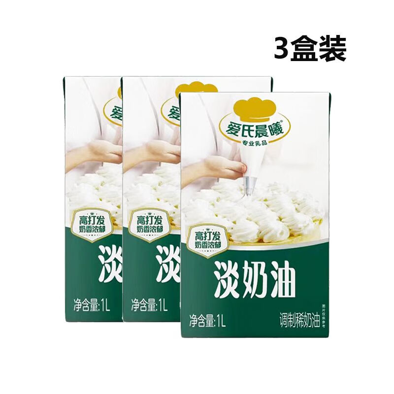 蒙牛爱氏晨曦淡奶油1L国产家用蒙牛动物奶油蛋糕打发裱花烘焙专用 爱氏晨曦淡奶油1L*3盒