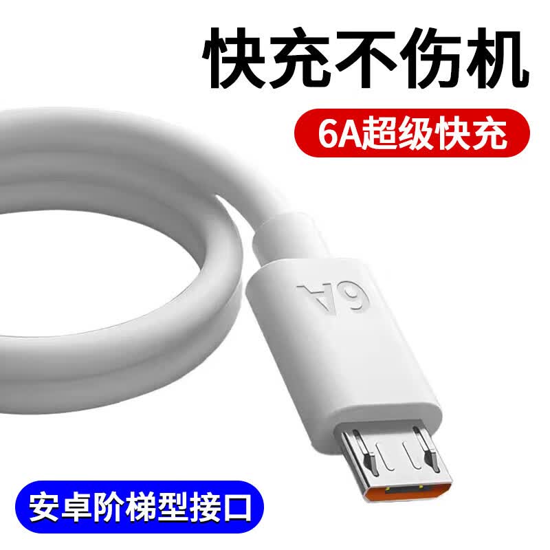 昇亿昊安卓数据线Micro USB快充线适用华为荣耀小米vivo红米手机充电线 【1米】安卓梯形接口