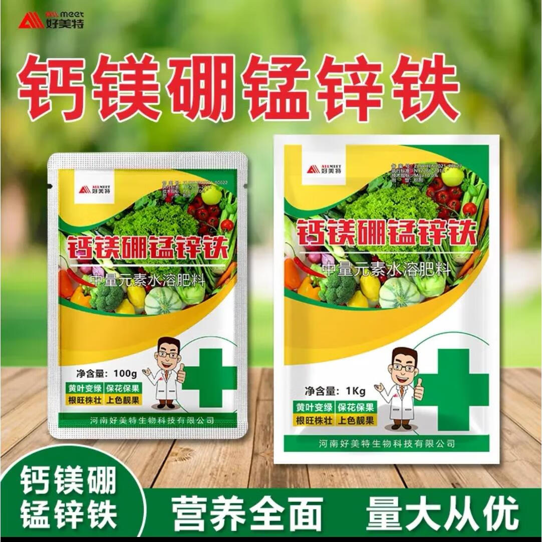 钙镁硼锰锌铁十三元素叶面肥瓜果蔬菜果树着色膨果强座果增产肥料 100