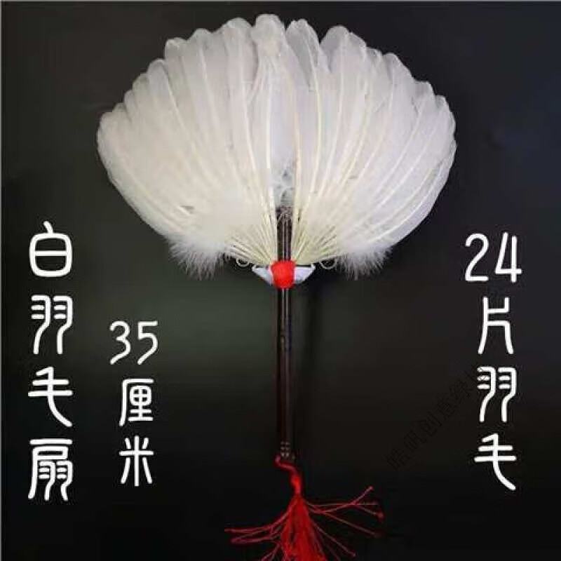 工艺诸葛亮鹅毛扇八卦扇羽扇羽毛扇扇子诸葛扇复古扇扇 35厘米白羽扇