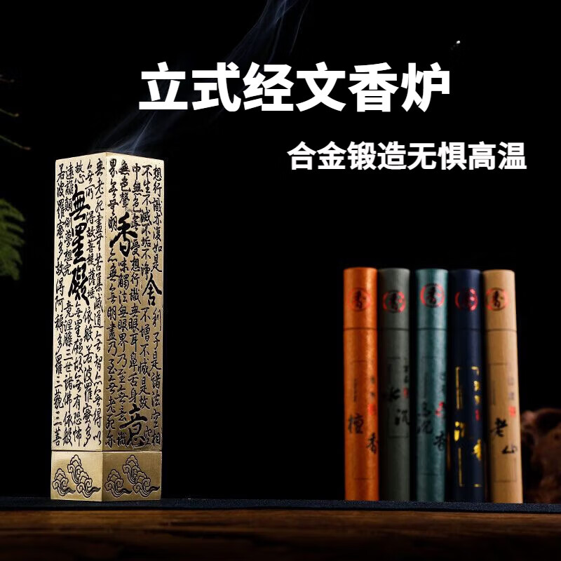 WCZ立式香炉熏香室内心经仿古立式香炉沉香插香道线香座家用室内檀香 经文香炉（青铜色）+海南沉香（1管）