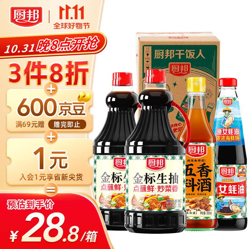 厨邦 酱油 金标生抽1.25L*2+渔女蚝油490g+五香料酒500ml 调味品礼盒使用感如何?