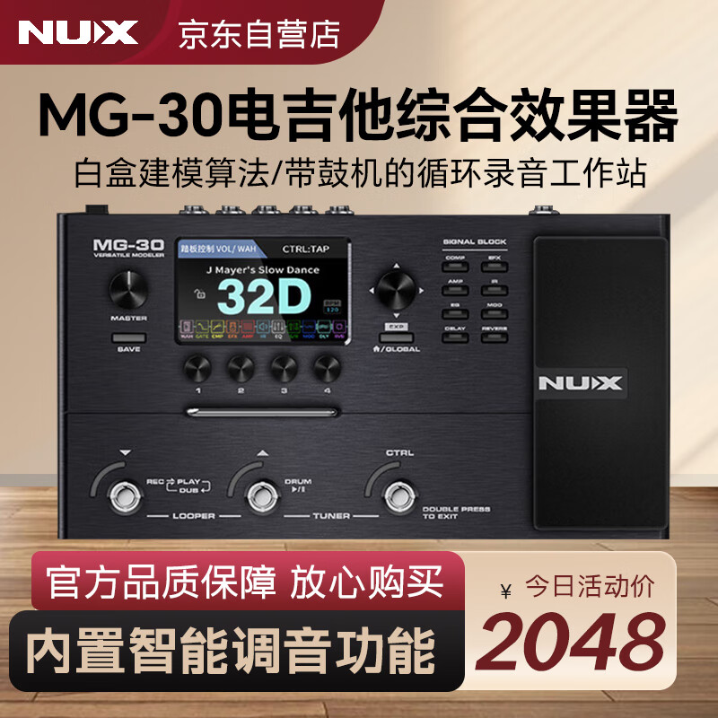 Nux MG-30数字综合效果器电吉他贝斯电箱琴内置声卡鼓机录音LOOP