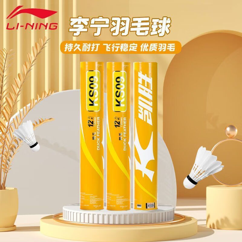 李宁凯胜羽毛球ks09训练耐打比赛用球鸭毛耐打飞行防风室内外练习