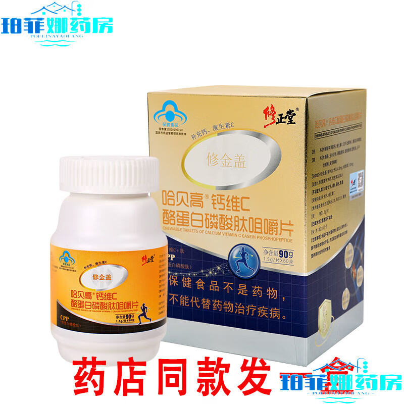 【药房直售】修正堂修金盖钙片成年男女中老年人补钙维c关节腰腿疼