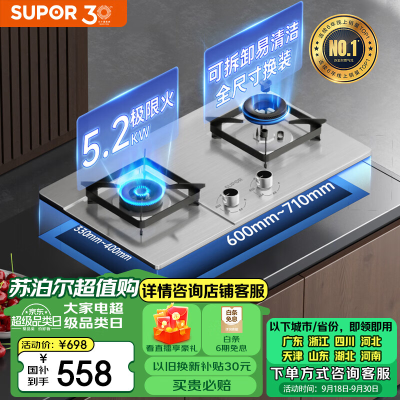 苏泊尔（SUPOR）燃气灶双灶家用 液化气双灶具5.2kW升级猛火 易洁耐用不锈钢面板 台嵌两用灶具 DS37液