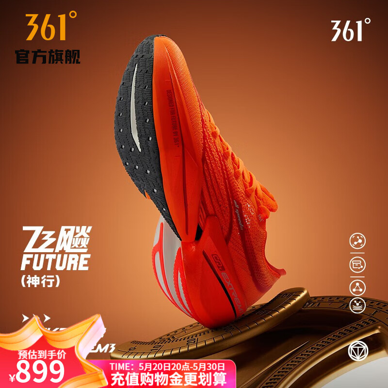 361度运动鞋男鞋【飞飚future】秋季专业马拉松全掌碳板竞速跑鞋 神行 9.5（43）