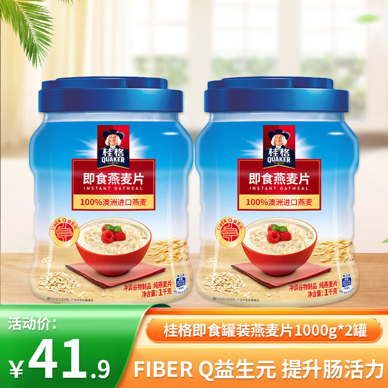 QUAKER 【专享】桂格罐装即食/快煮燕麦片1000g经典