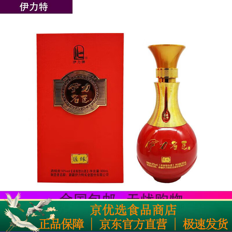 伊力新疆白酒特伊犁伊利名匠匠缘50度500ml粮食酒红瓶 单瓶