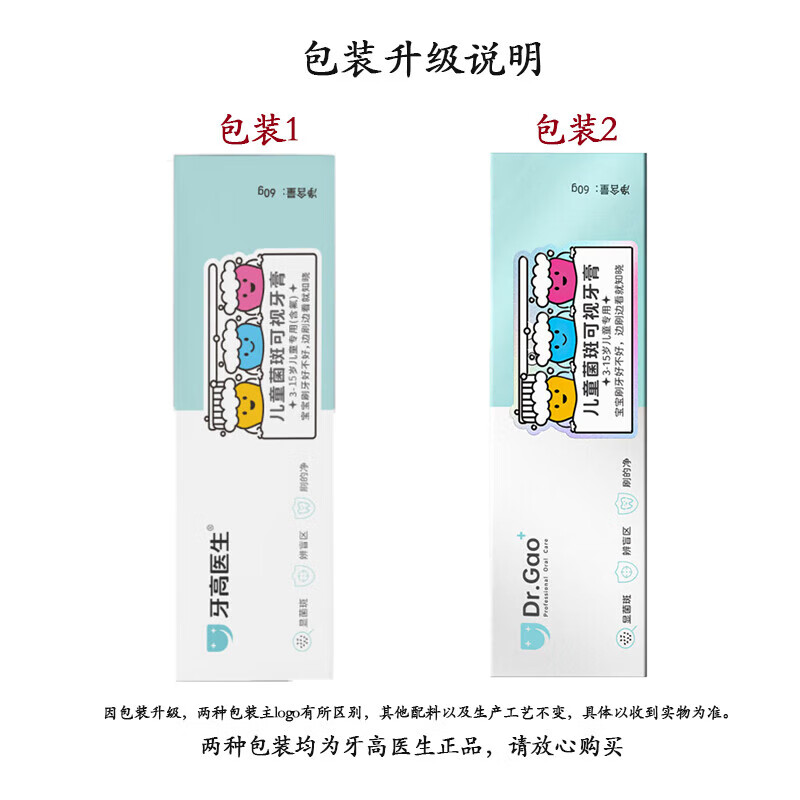 【官方授权正品】牙高医生儿童菌斑可视牙膏适用于3-15岁含氟防蛀牙 【送益生菌1盒+牙刷】儿童 1支60g体验装