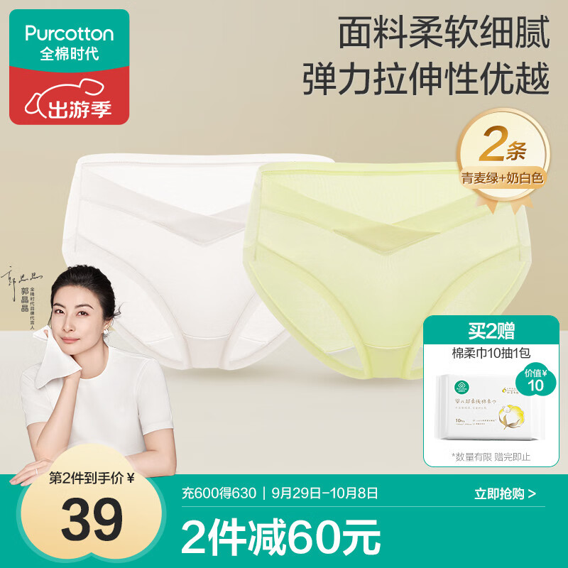 全棉时代（PurCotton）产妇孕妇内裤针织低腰纯棉孕期产后三角裤2条 青麦绿+奶白色 XL