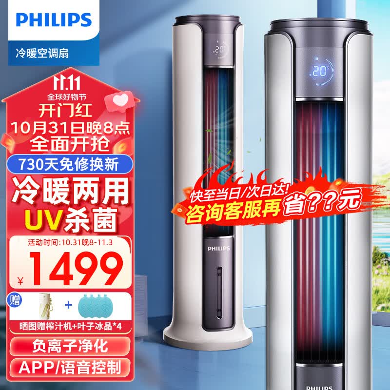 飞利浦（PHILIPS）冷暖两用空调扇制冷风扇冷风机家用客厅卧室遥控移动负离子净化加湿办公水冷塔扇 ACR5166TN【升级款+UV杀菌+语音智控】怎么样,好用不?