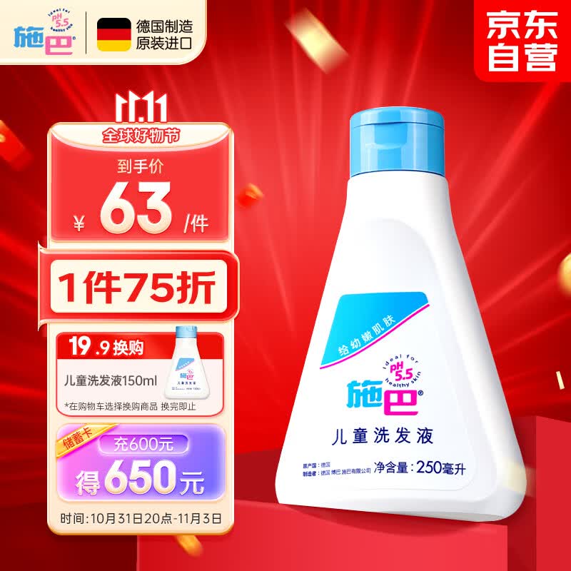 施巴（sebamed）儿童洗发水婴儿宝宝洗发液3-6-12岁青少年洗发露男女孩250ml德国怎么样,好用不?