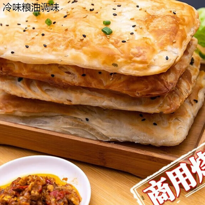 哺食旺淮南牛肉汤烧饼半成品商用烤箱油酥烧饼坯家庭装早餐速食葱油饼