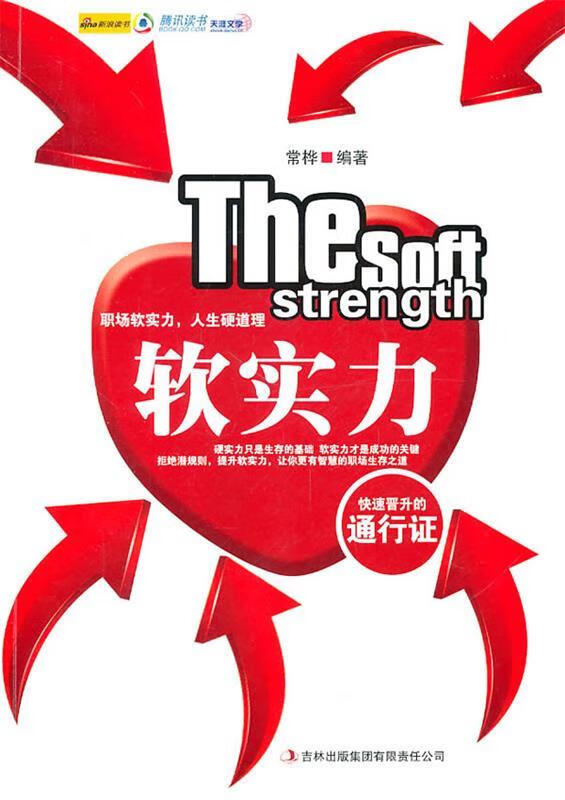 软实力 常桦【正版】