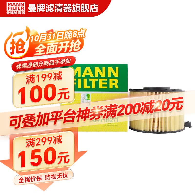 曼牌（MANNFILTER）C17012/1空气滤清器空气格空气滤芯汽车保养专用配件适用于A5 A4L怎么看?