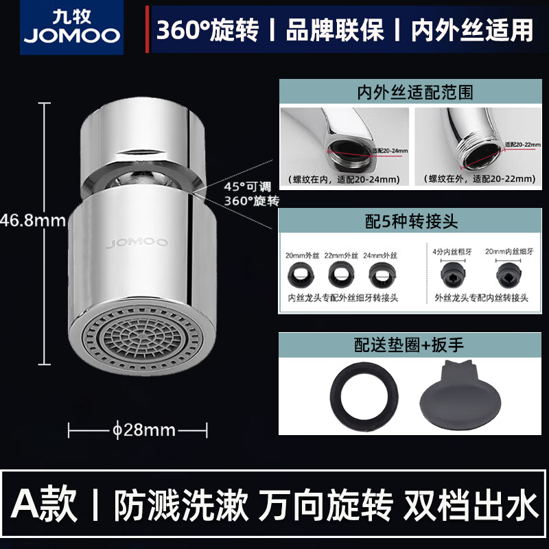 九牧廚房面盆水龍頭起泡器通用防噴濺延長萬向接頭節(jié)水水嘴可旋轉(zhuǎn) 【性價款】雙出水-上下45度調(diào)節(jié)