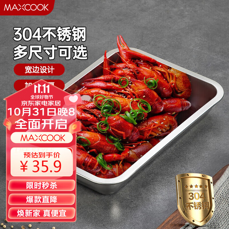 美厨（maxcook）304不锈钢盘子方盘 加深方盘长方形餐盘 烧烤托盘32cm MCFT2359高性价比高么？