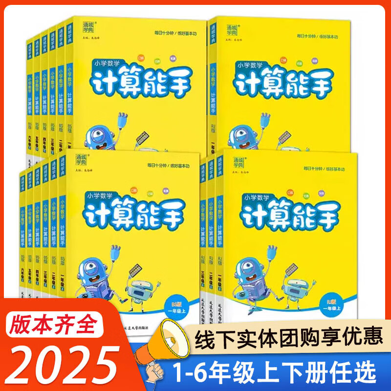 2025秋计算能手一二三四五六年级上下册默写能手语文诵读英语听力人教西师北师苏教外研版 小学123456年级上下每日10分钟专项训练辅导资料书籍通城学典 英语听力能手【外研版 三起点】 六年级下册