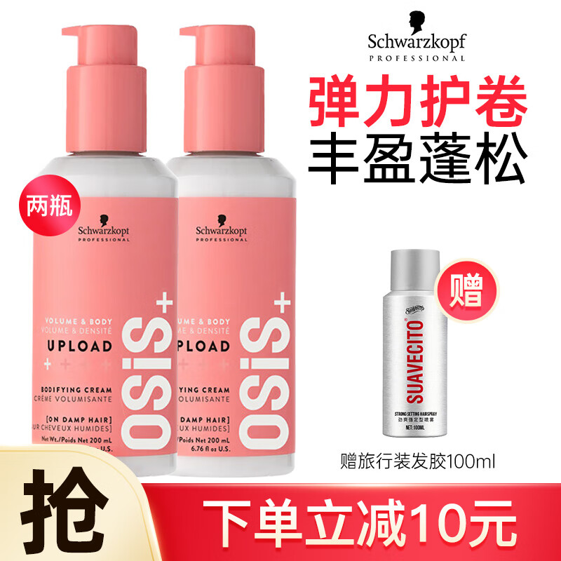 施华蔻（Schwarzkopf）丰盈霜卷发乳弹力素卷发保湿定型烫染护卷蓬松男女抚平毛躁护发乳 200ml 2瓶 丰盈卷发乳