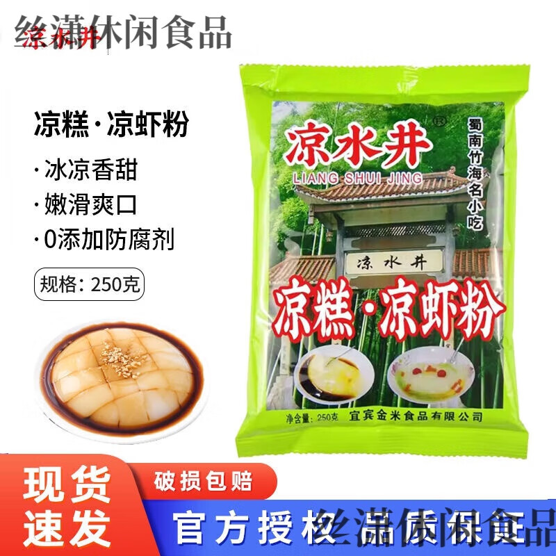 涼水井涼糕粉 涼糕涼蝦專用粉家用米涼蝦粉原料 四川宜賓特產(chǎn) 250g*3袋