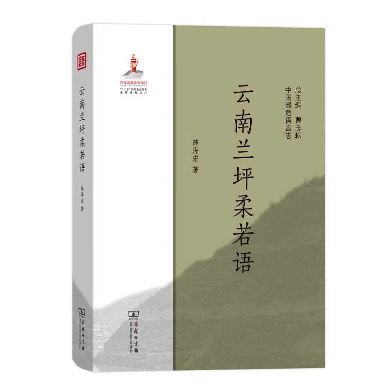 云南兰坪柔若语