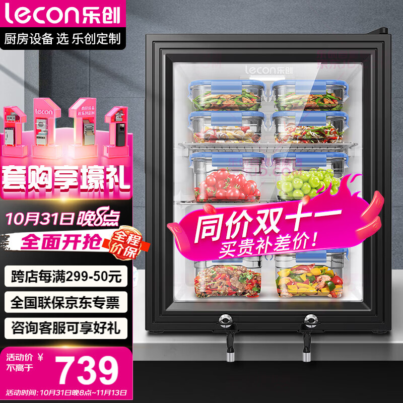 乐创（lecon）食品留样柜幼儿园学校酒店食堂用菜品留样冰箱水果蔬菜保鲜冷藏展示柜带有锁LC-BG-35怎么看?