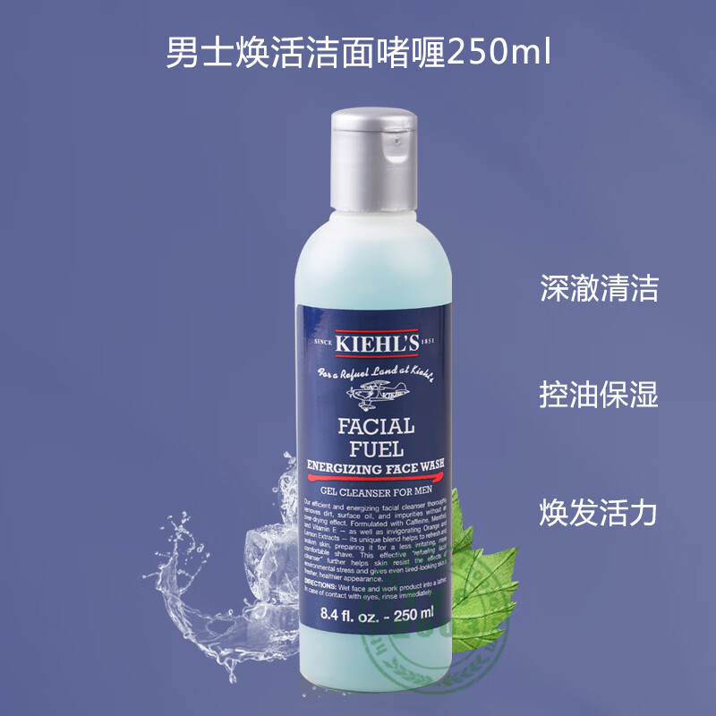 科颜氏(kiehls)男士焕活洁面啫喱 250ml控油深层清洁洗面奶