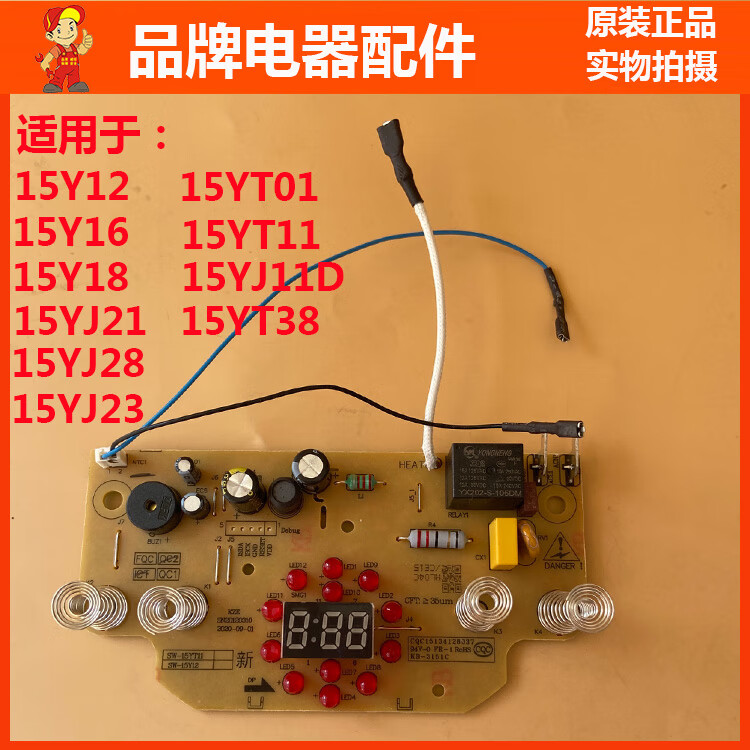 定制适用苏泊尔养生壶配件15YJ28控制板15Y12电源座灯板15Y18/15YT11板