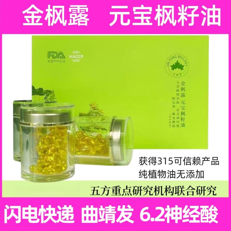 食怀顺丰 金枫露元宝枫籽油(厂家直发)软胶囊60粒*3瓶神经酸6.