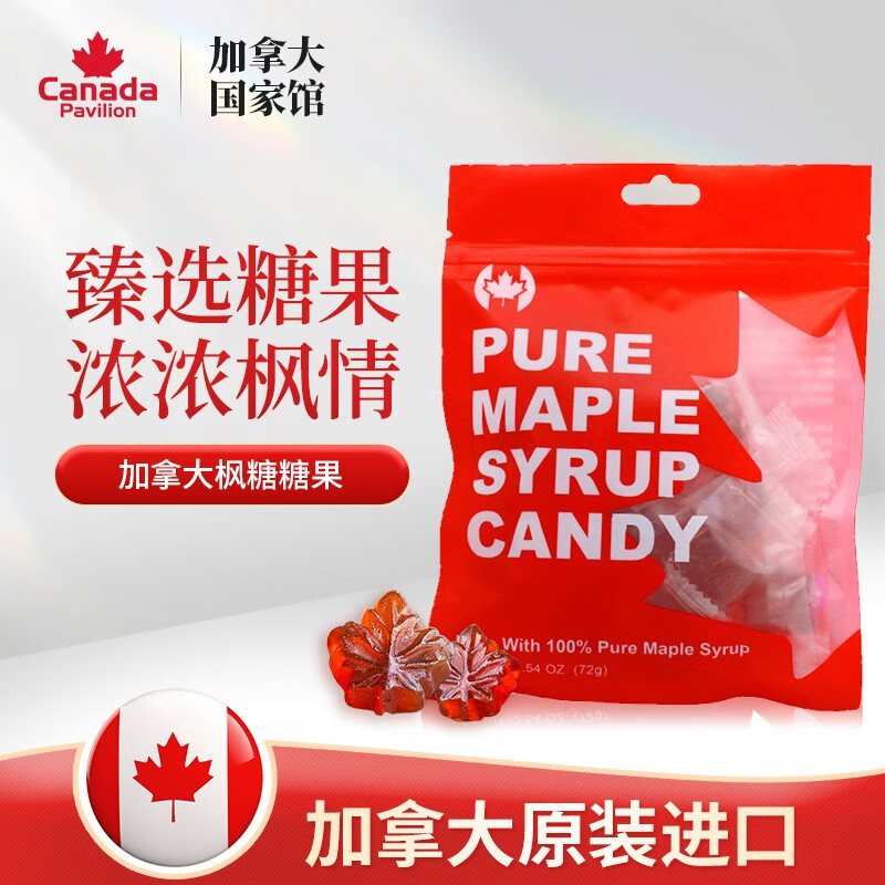 JUSTORDER枫叶糖进口零食枫叶糖浆舔舔糖清口糖女生糖果硬糖儿童加拿大特产