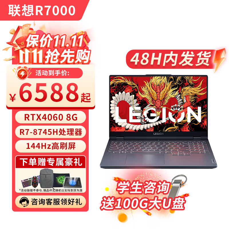 联想（Lenovo）拯救者R7000 2024游戏笔记本电脑RTX4060光追显卡 15.6英寸超能电竞本 畅玩黑神话悟空 R7-8745H RTX4060 8G 144Hz 32G 1TB固态 定制