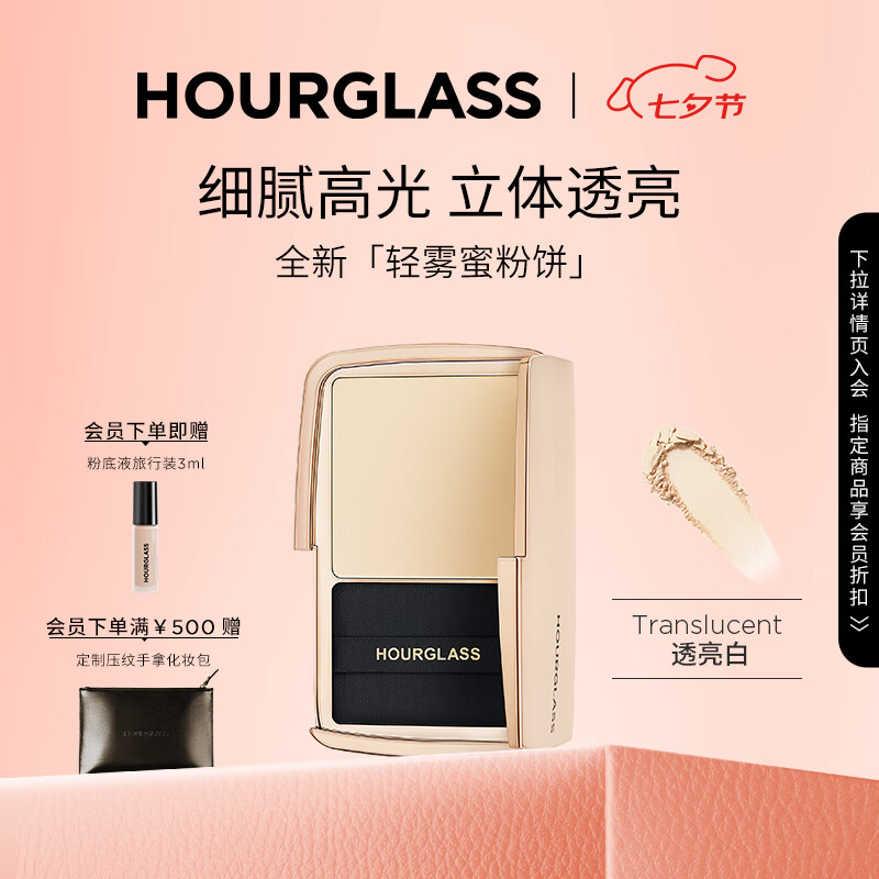 HOURGLASS全新轻雾蜜粉饼柔焦控油持久定妆补妆散粉 透明色 七夕礼物送女友