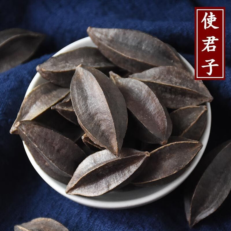 内廷上用同仁堂使君子中药材 史君子 五棱子索子果另有使君子仁