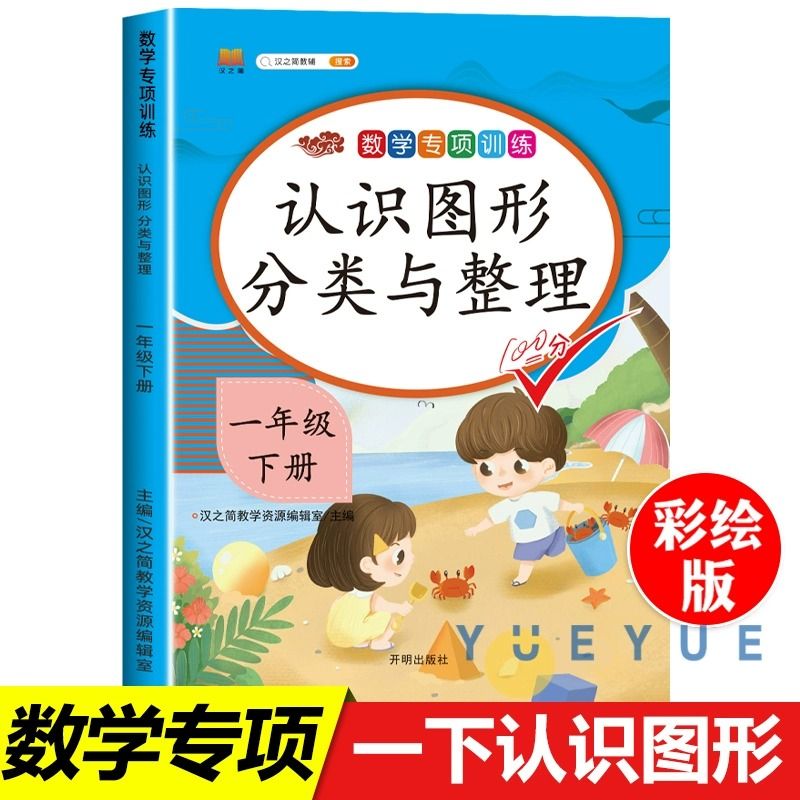 2023新版 认识图形分类与整理 一年级下册数学专项训练人教版同步