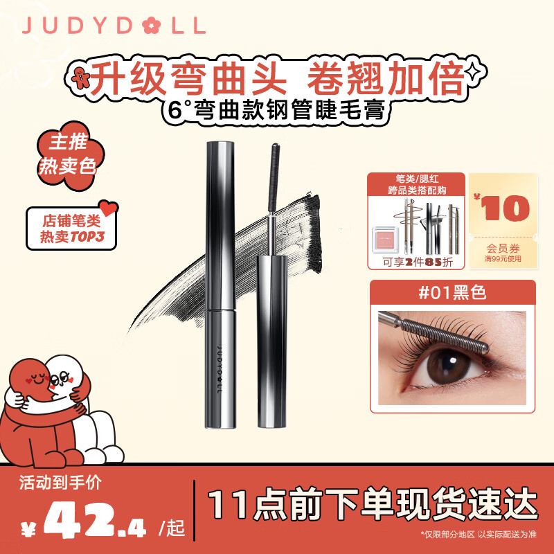 橘朵（Judydoll）钢管睫毛膏弯曲款防水防汗不晕染卷翘#01黑色升级款三八妇女节礼物