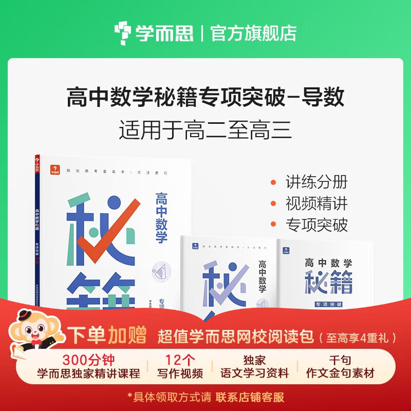 学而思 高中数学秘籍专项突破 函数/平面解析几何/导数专项训练练习册