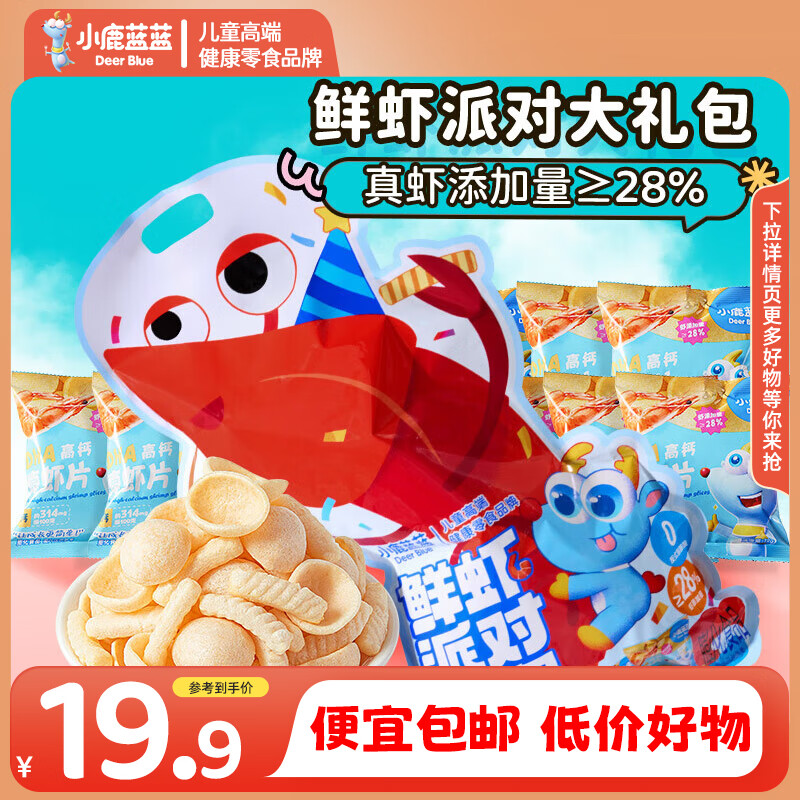 小鹿藍(lán)藍(lán)寶寶零食便攜爆款組合餅干蝦片蝦條脆辣棒5種組合 鮮蝦派對(duì)大禮包