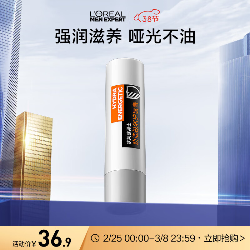 欧莱雅男士劲能极润护唇膏3.5g保湿滋润男士护肤品生日礼物送男友