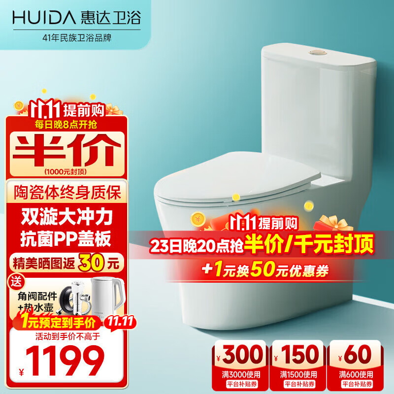 惠达卫浴马桶家用陶瓷加宽双漩劲冲大冲力连体坐便器静音缓降抗菌6360