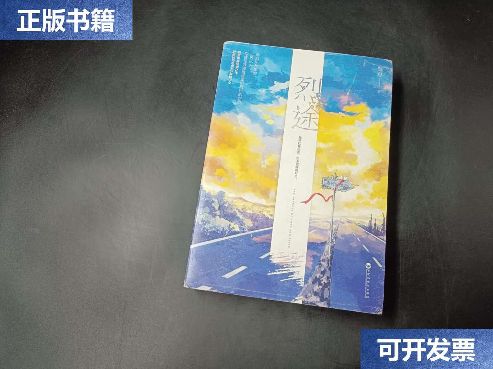 【二手9成新】烈途(全二册) /蟹总 百花洲文艺