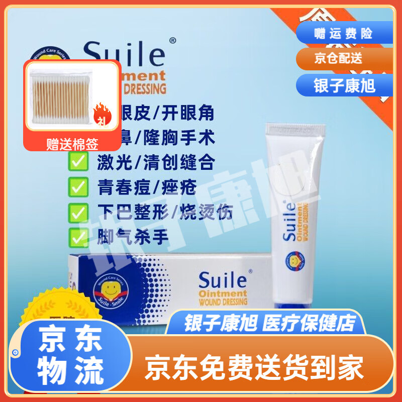 官方suile伤口护理软膏快速愈合伤口10 g 10g g 10g g 10g