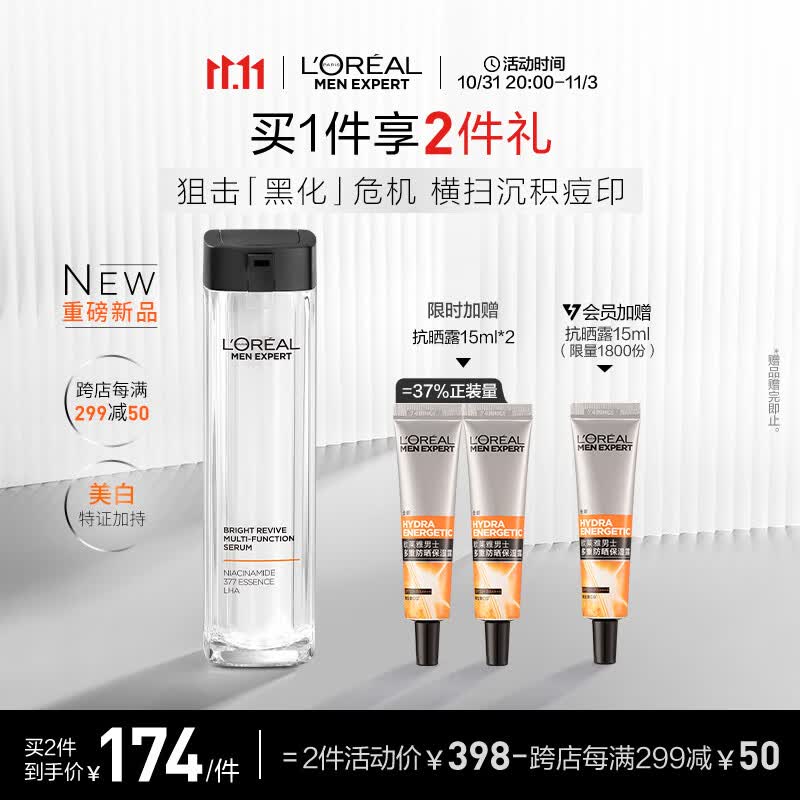 欧莱雅（LOREAL）男士耀白瓶美白精华液烟酰胺377提亮肤色改善暗沉男士护肤品怎么样,好用不?