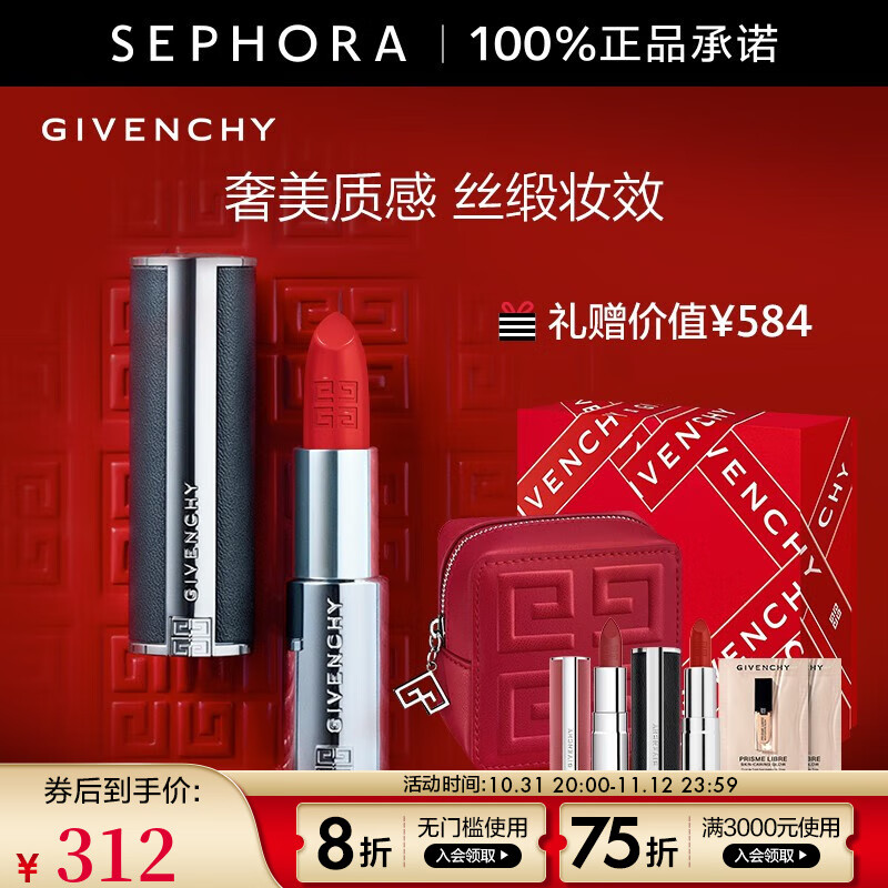 纪梵希（Givenchy） 高定禁忌唇膏（全新小羊皮）口红 N306惠选套装使用感如何?